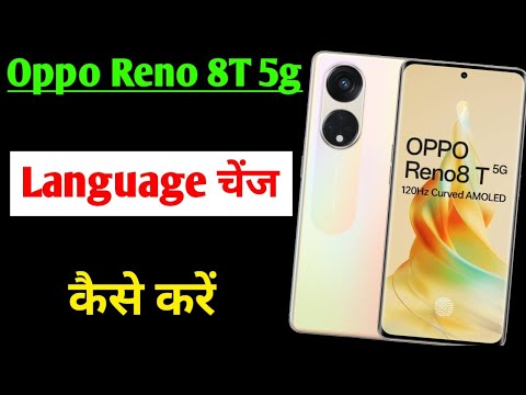 Oppo Reno 8T 5g me language change kaise kare | how to change language Oppo Reno 8T 5g
