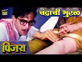पिंजरा गुरुजींना चंद्राने लावलं वेड �