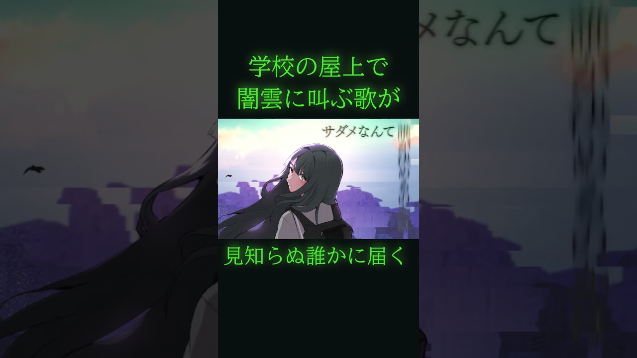 EGOISTインスパイアのカッコいい新曲です。 #オリジナル曲 #アニソン #歌ってみた #shorts