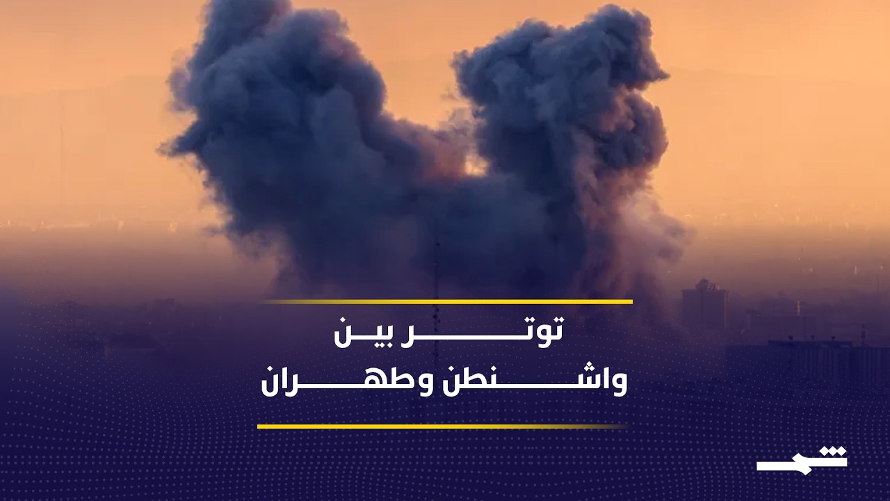 فيديو | تغطية السادسة من لندن.. مضيق هرمز والحصار البحري يعيدان التوتر إلى الواجهة