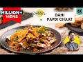 Dahi Papdi Chaat | बाज़ार जैसे दही पापड़ी चाट घर पर | Perfect Papdi 