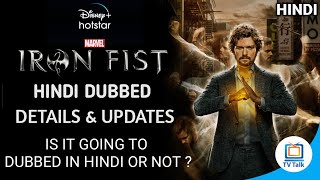 IRON FIST (2017) HINDI DUBBED UPDATES AND DETAILS 