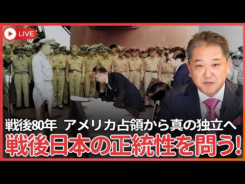 現代経済学科 戦後日本政治に合法性はあっても「正統性」はあるのか？　アメリカ占領から真の独立へ　戦後の日本にレジティマシーを問う