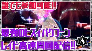 【ポケモンSV】誰でも高速周回可能！！最強ヒスイバクフーンレイド周回＆色ヒトカゲ粘り（FR）【初心者歓迎】#ポケモンSV　#ポケットモンスタースカーレット　#インテレオン