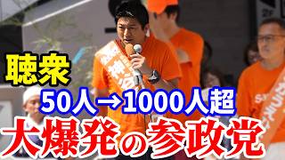 【神谷宗幣】半年前 川越50人→今日 大宮1000人超。参政党が埼玉で起こした革命 参政党街頭演説【過去動画】