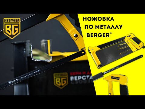 Миниатюра изображения товара Ножовка BERGER По металлу биметаллическое полотно  300мм 24TPI / BG1846