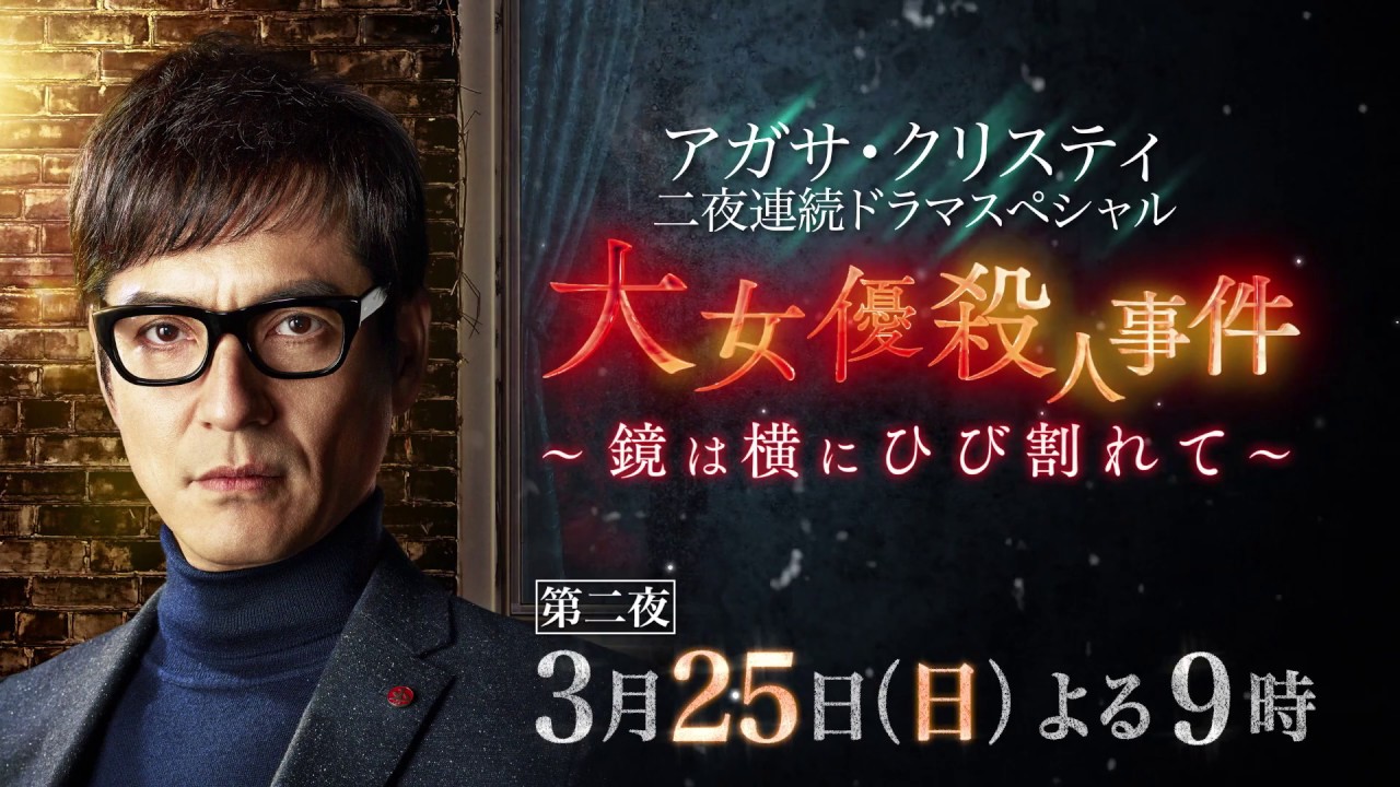 The Mirror Crack'd From Side To Side, from TV Asahi in Japan