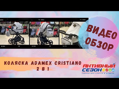 фото коляска  adamex cristiano 2в1. отличное состояние. гарантия. 0