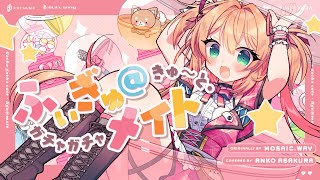 ガチャガチャきゅ~と・ふぃぎゅ@メイト - MOSAIC.WAV // covered by 朝倉杏子