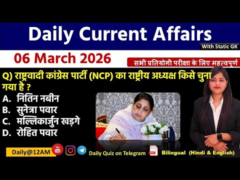 Daily Current Affairs| 6March Current Affairs 2026|NTPC|SSC|NDA|All Exam #trending #kalyanimam