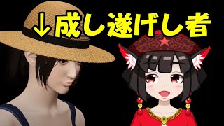 廃墟と化した街でバーチャル鳳凰が頑張る#14【絶体絶命都市4Plus】