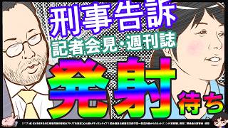 【保守党】島田洋一氏「代表を引き受けてもよい」←は？^0^;まさきまき氏刑事告訴・記者会見・週刊誌での対応を示唆