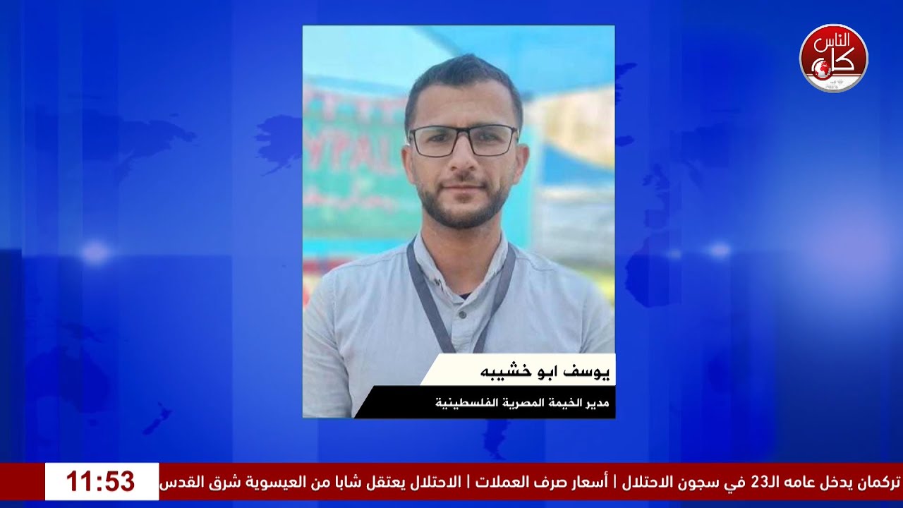 مبادرة الخيمة المصرية الفلسطينية في غزة لقاء  يوسف أبو خشيبه : مدير الخيمة المصرية الفلسطينية