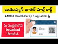 How to download Ayushman Bharat Health card (ABHA) in Telugu