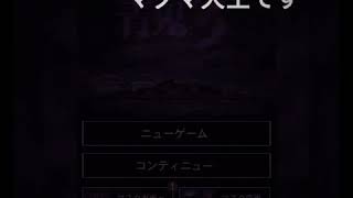 マグマTV'青鬼3パート1