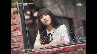 YUJU(유주) (GFRIEND)_LOVE RAIN (Feat. SURAN(수란)) LYRICS [HAN/ROM/ENG]