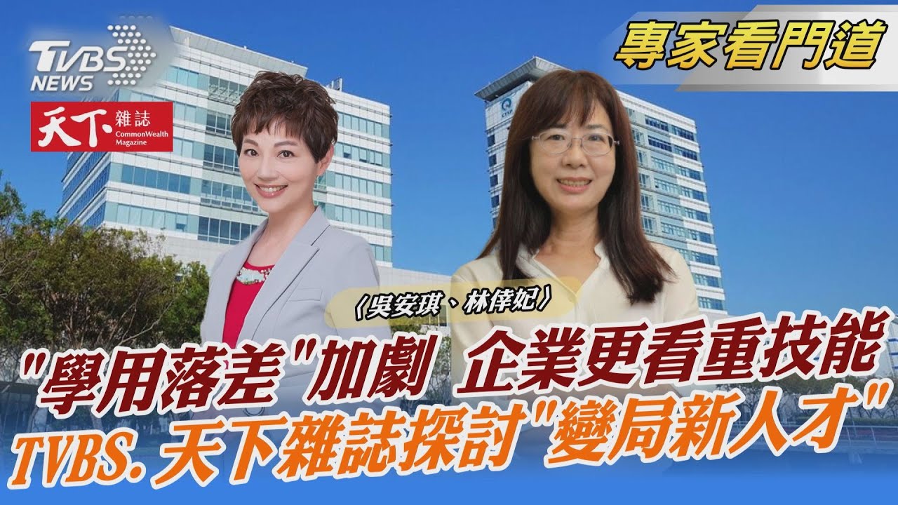 TVBS《FOCUS世界新聞》x《天下雜誌》攜手 聚焦「學習」關鍵