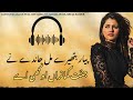 Quratulain Balouch, Shuja Haider  | Jannat Se Aagay lyrics song | Jannat kamai okhi aa