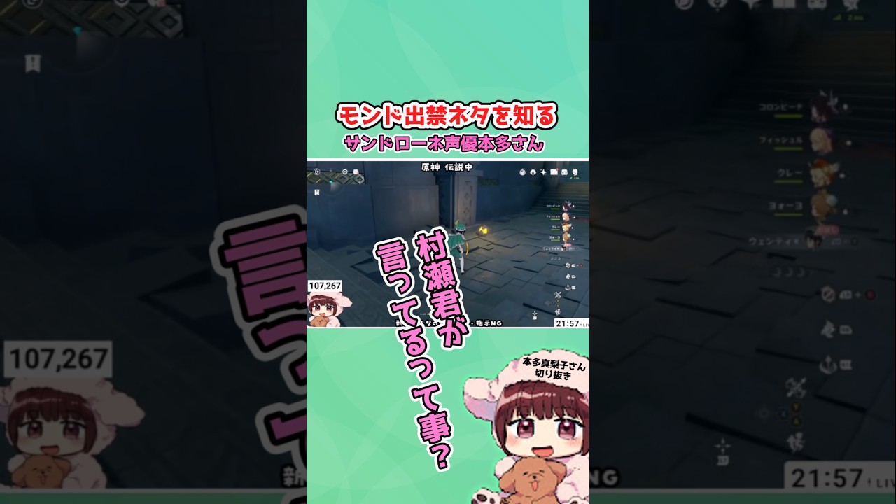 【原神】モンド出禁ネタを知るサンドローネ声優の本多真梨子さん #原神 #本多真梨子 #切り抜き#サンドローネ