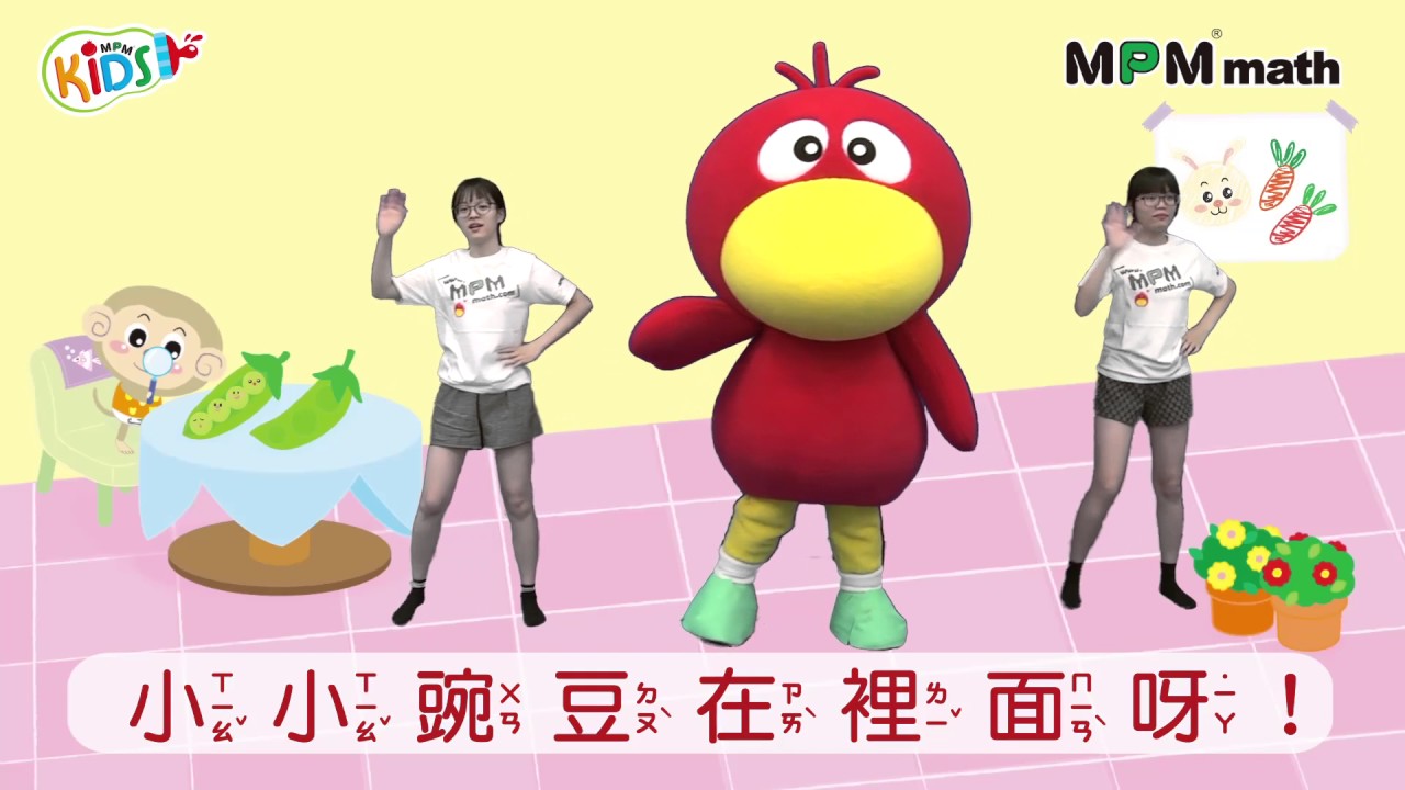 MPM寶寶律動-S版01豌豆