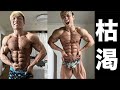 超枯渇した・・4日間の糖質0生活で痩せすぎました・・