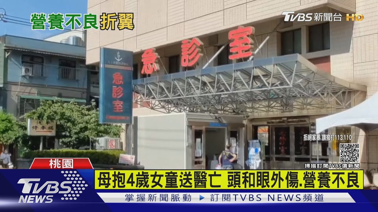 4歲女童全身冰冷頭眼有傷送醫亡 檢警:不單純、疑營養不良