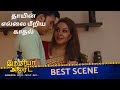 கணவன் செய்த துரோகம் மாமியாருடன் அவமா
