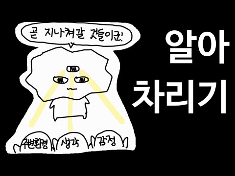 내적성장의 첫 걸음, 깨달은 사람들이 늘 자신에게 던지는 질문 '나는 누구인가?' : 진정한 나의 존재를 느끼는 법 | 삶이 당신보다 더 잘 안다