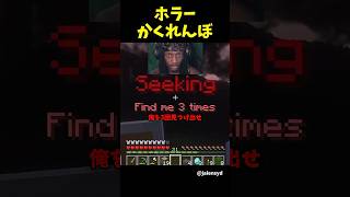 ホラーかくれんぼMOD