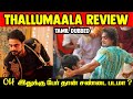 Thallumaala Tamil Dubbed Movie Review | tovino thomas | thallumaala review tamil |  Fans India