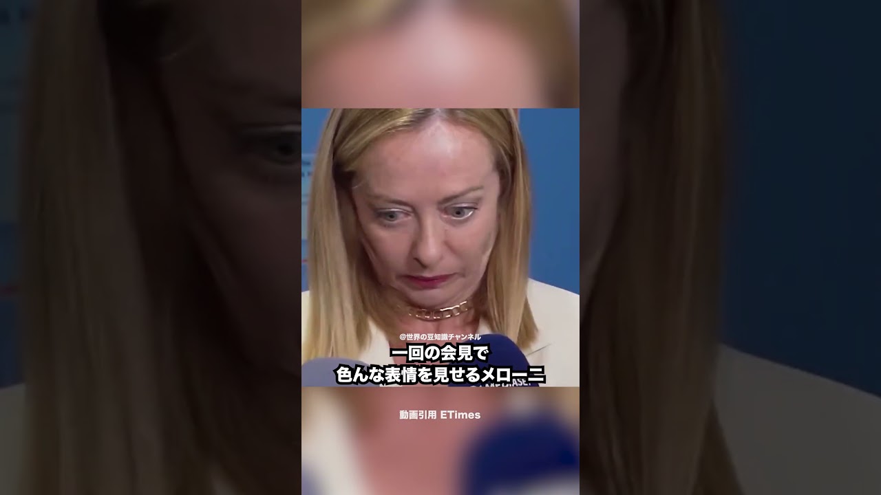 メローニ首相名場面集 Part6 #イタリア #メローニ首相 #名場面 #shorts