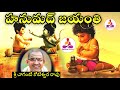 హనుమద్ జయంతి Hanumad Jayanthi By Chaganti Koteswara Rao Garu Spiritual Long Au