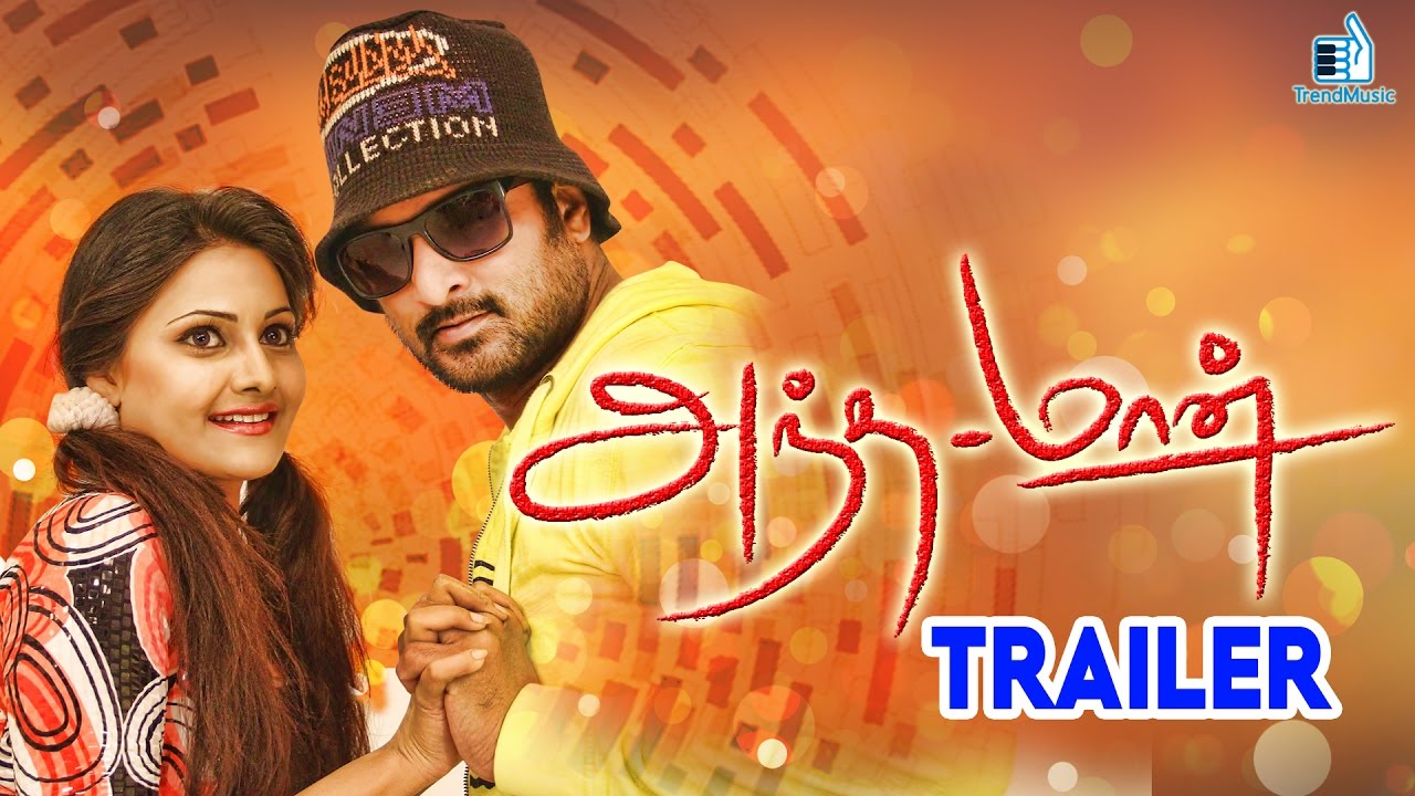 Andaman - Official Trailer | New Tamil Movie | Richard, Mano Chitra | Trend Music