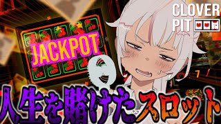 ┊CloverPit┊破産？借金？ギャンブルやめれるカナ❓💦【魔使マオ/にじさんじ】