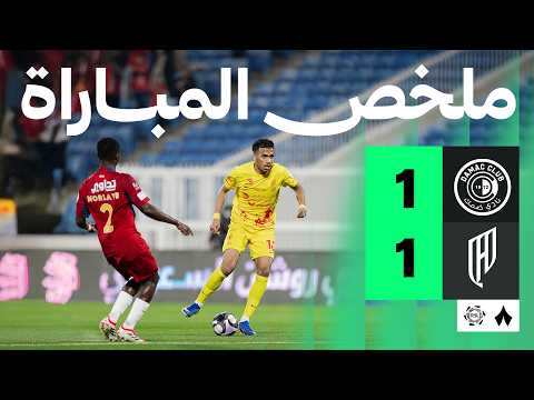 ملخص مباراة ضمك 1-1 القادسية – الجولة 28 دوري روشن
