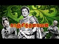 Kaanchi Thalaivan Tamil Full Movie M G Ramachandran P Bhanumathi Tamil Box Office