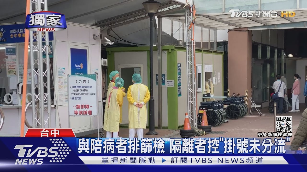 破口?境外返台「隔離者」赴院PCR 控與陪病者「群聚排隊1小時」