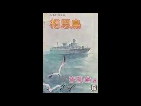 相思鳥種類