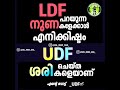 VOTE FOR UDF