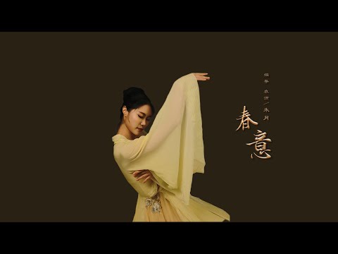 Dança Clássica Chinesa ‘O Despertar da Primavera’ de ZHU Yue.Série de Performances de Dança Horizontal Alta “Voz da Universidade” da Universidade de Zhejiang – Zhu Yue《Spring Yi》