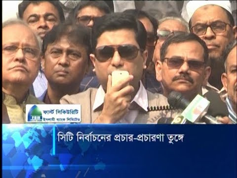 সিটি নির্বাচনে প্রচার ও গণসংযোগে ব্যস্ত প্রার্থীরা | ETV News
