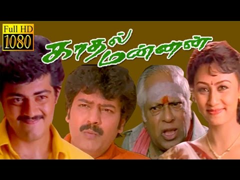 Tamil Full Movie HD | Kadhal Mannan | Ajith,Vivek,M.S.V | Superhit Movie