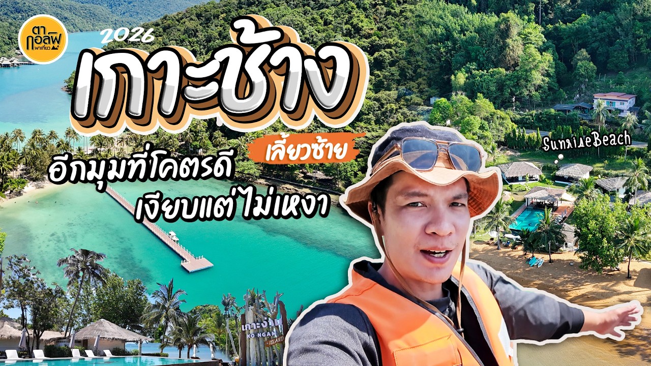 Koh Ngam