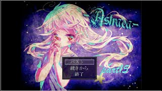 【Astraea】パスト…怪物の過去【アストライアー】プチおまけ部屋もあるよっ！
