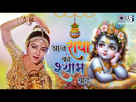 Krishna Janmashtami Special | Aaj Radha Ko Shyam Lyrical | Chaand Kaa Tukdaa | Salman Khan, Sridevi