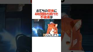 配信中のぷてちの背後に不破湊【にじさんじ/不破湊/ラトナ・プティ/切り抜き】 #shorts