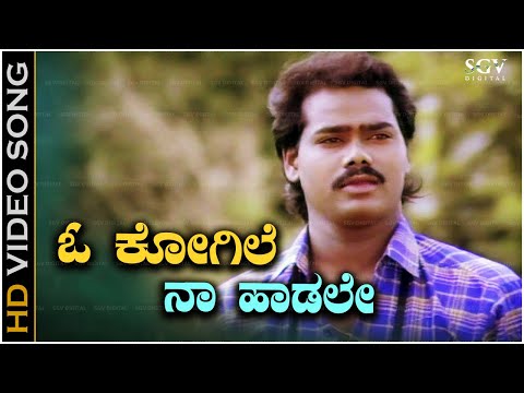 O Kogile Naa Haadale Song - Kannada | Chaitrada Premanjali Movie Songs | Raghuveer