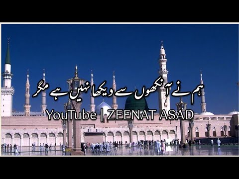 Humne aankhon se dekha nahi hai magar full naat Shareef Emotional Naat Urdu lyrics