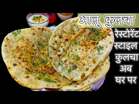 How to Make Aloo Kulcha Without Tandoor | Aloo Kulcha Recipe | Soft & Fluffy Stuffed Kulcha on Tawa