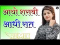 Aayo Sharabi Aadi Raat Dj Remix || 3D Brazil Power Mix || Latest Rajasthani Dj Remix Song